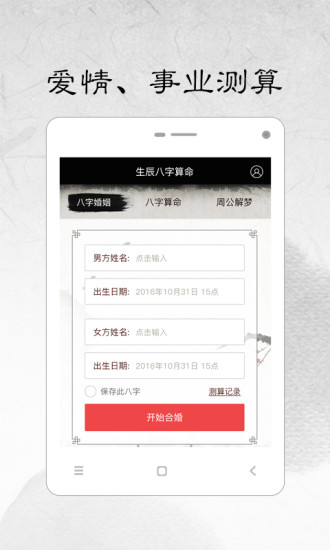 生辰八字算命免费版最新版