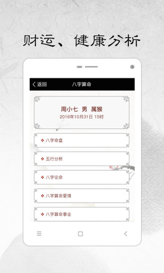 生辰八字算命免费版破解版