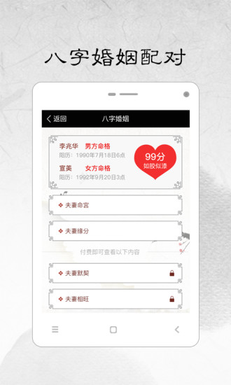 生辰八字算命免费版下载