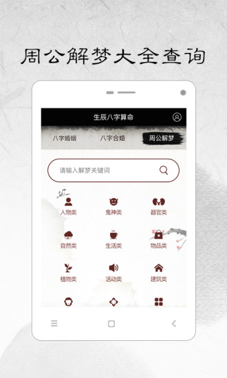 生辰八字算命免费版免费版本