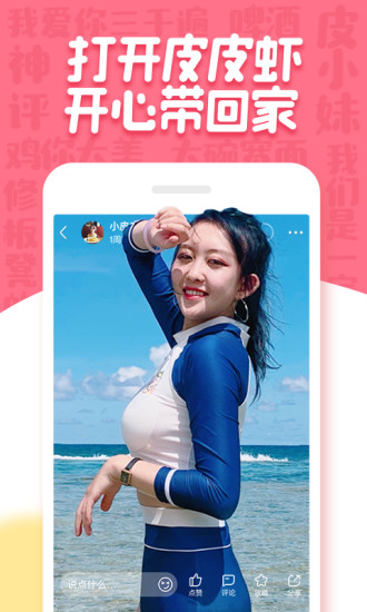 皮皮虾app手机版