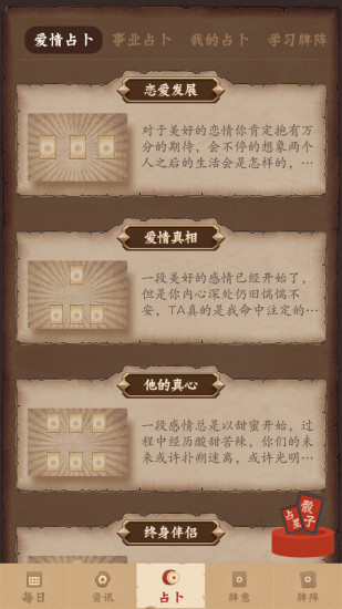 星座游戏大全免费版破解版