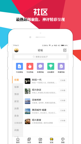 绍兴E网手机版下载