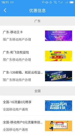随e行WiFi安卓版破解版