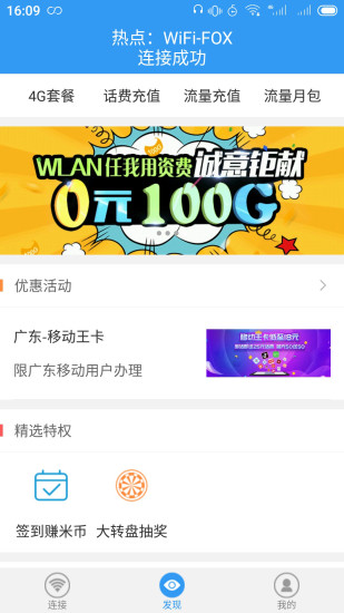 随e行WiFi安卓版最新版
