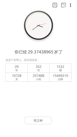 生辰2021最新版破解版