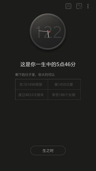 生辰2021最新版下载