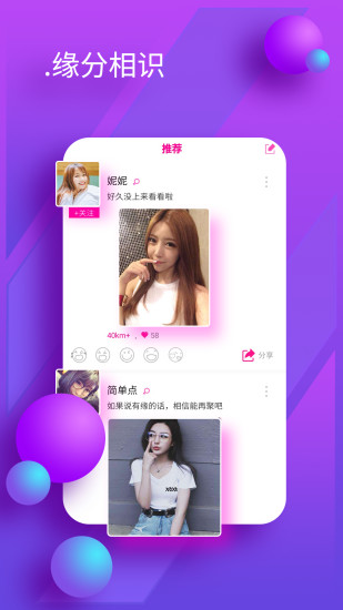 陌友聊天手机版