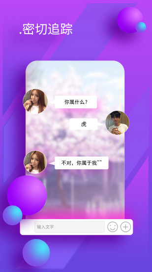 陌友聊天手机版破解版