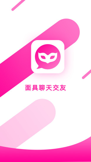 面具聊天免费版