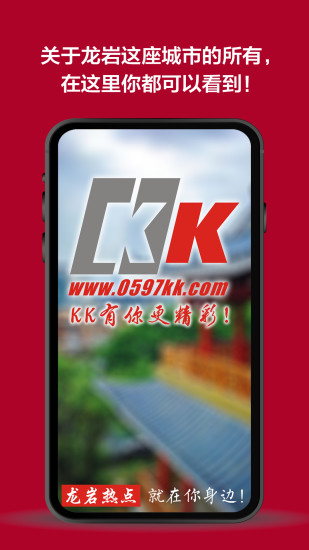龙岩KK网免费版