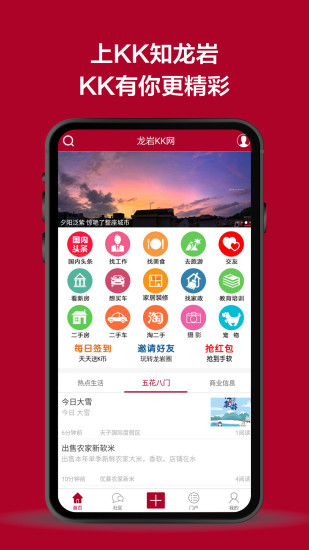 龙岩KK网免费版最新版