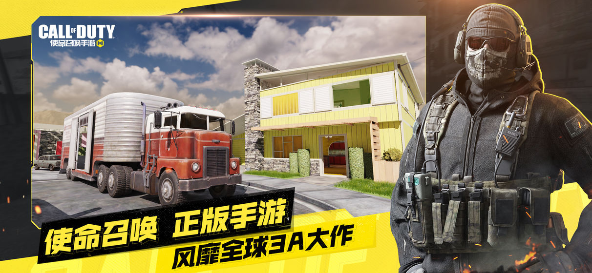 使命召唤手游最新版