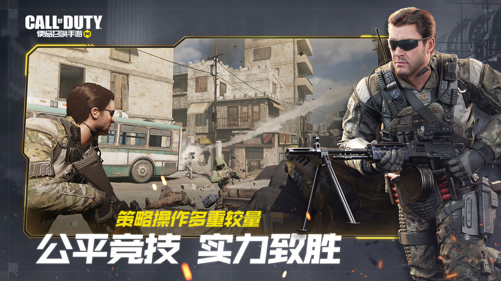 使命召唤手游最新版破解版