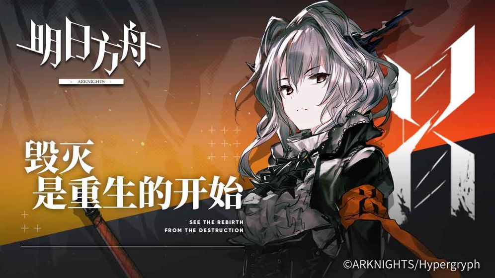 明日方舟最新版破解版
