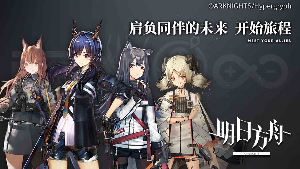 明日方舟最新版免费版本