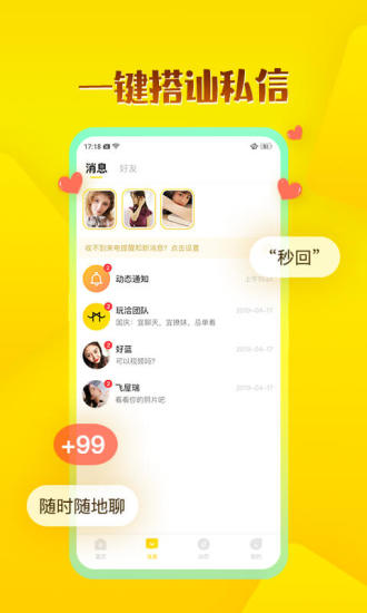 WhenChat玩洽安卓版免费版本
