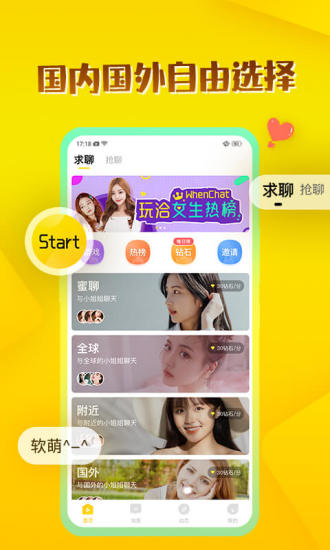 WhenChat玩洽安卓版最新版