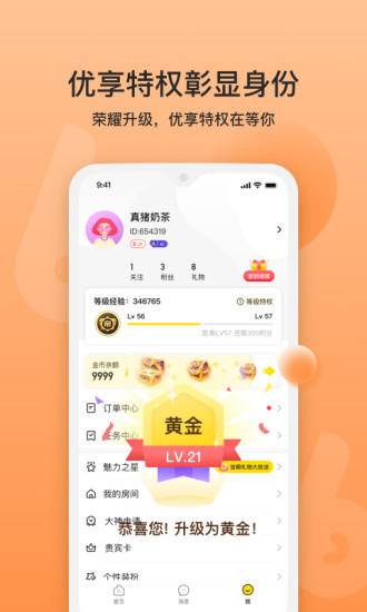 BB语音免费版免费版本