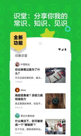 印象笔记破解版ios免费版本