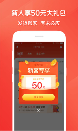 快狗打车手机版app