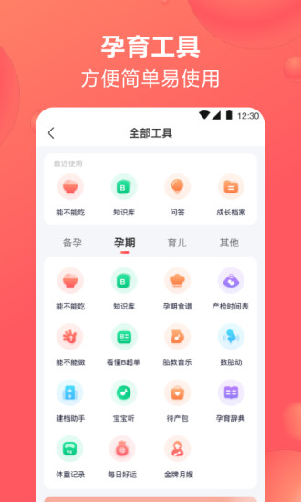 宝宝树孕育app最新版下载
