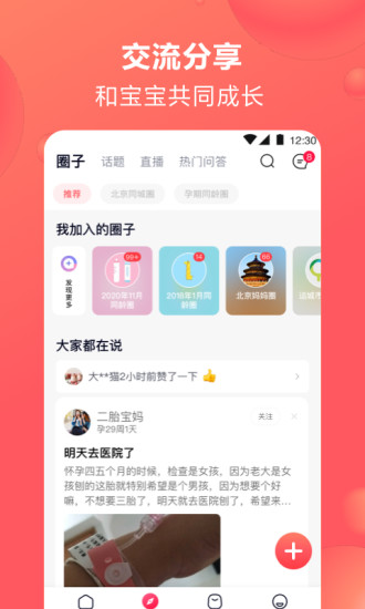 宝宝树孕育app最新版破解版