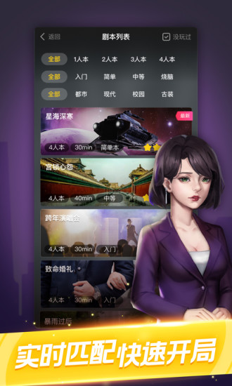 剧本杀app官方版