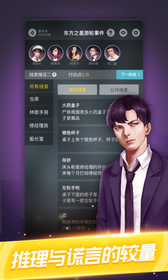 剧本杀app官方版最新版