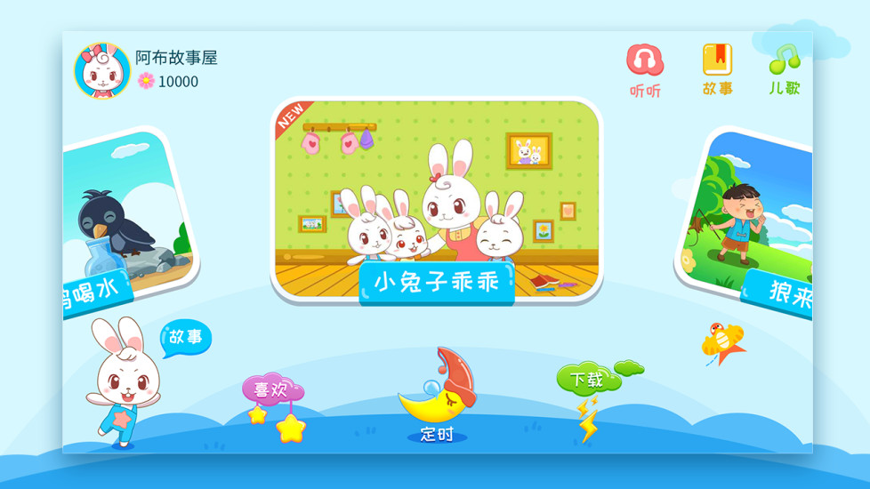 阿布睡前故事免费版最新版