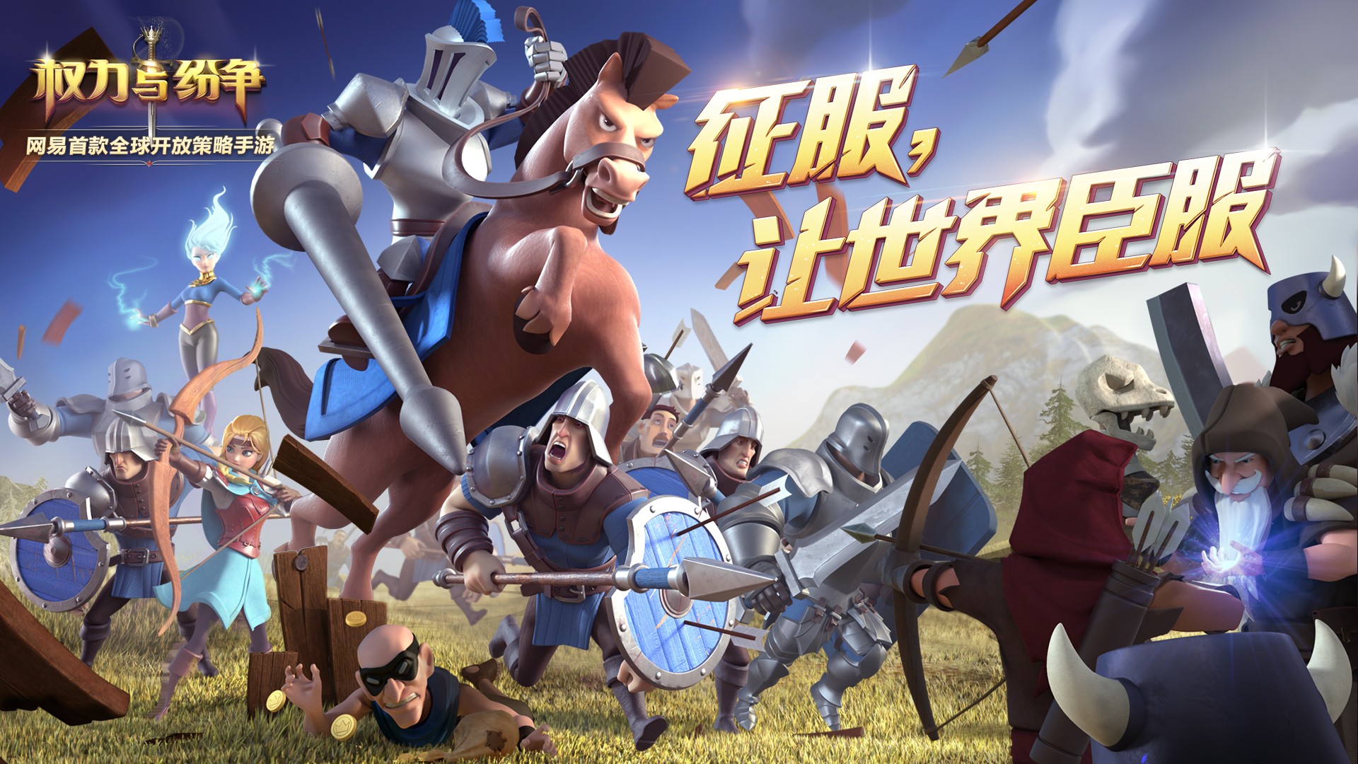 权力与纷争最新版免费版本