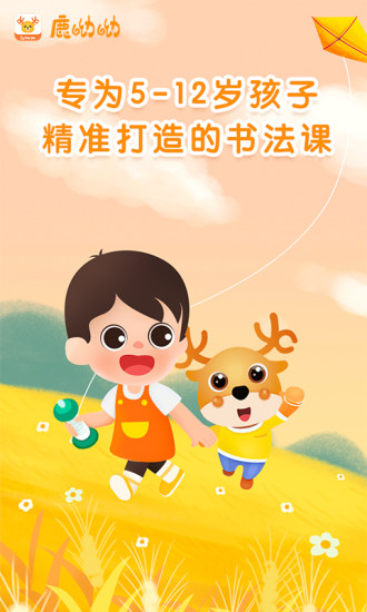 鹿呦呦app