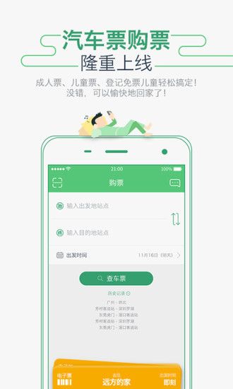 坐车网手机版app最新版