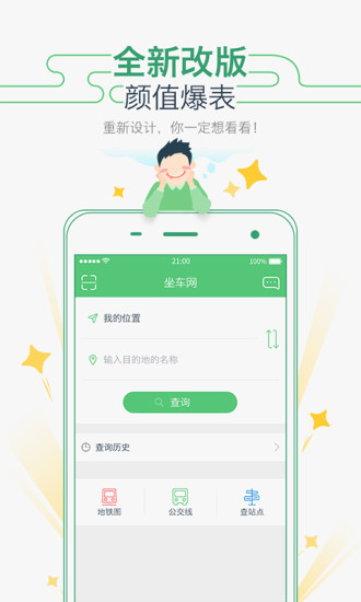 坐车网手机版app破解版