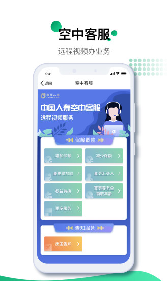中国人寿寿险手机app下载