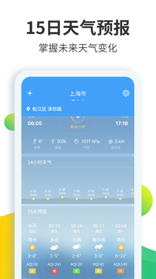 天气预报大师app破解版