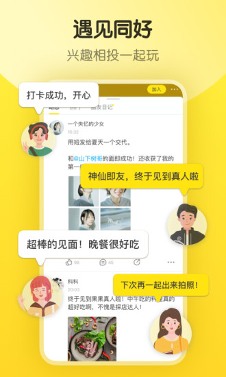 即刻app破解版免费版本