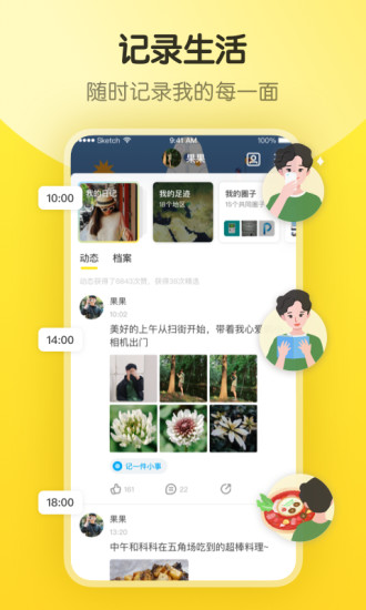 即刻app破解版破解版