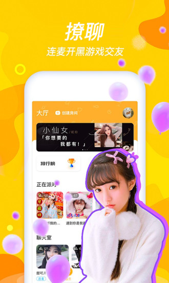 撩聊app免费版破解版