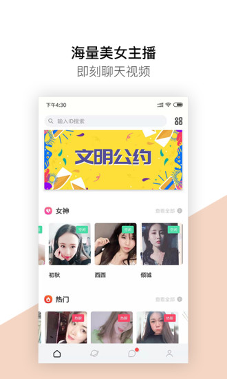 蜜聊app破解版最新版
