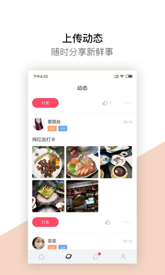 蜜聊app破解版破解版