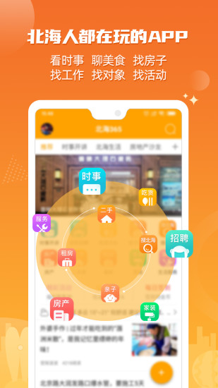 北海365手机版app
