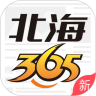 北海365手机版app