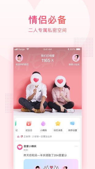 小恩爱app免费版