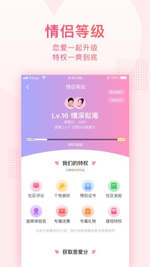 小恩爱app免费版破解版