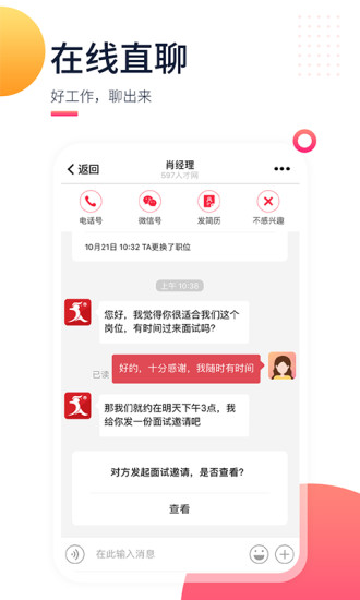 597人才网手机版app破解版