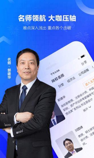 中华会计网校手机app最新版