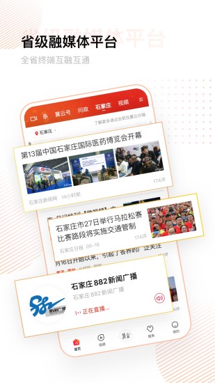 冀云手机客户端破解版
