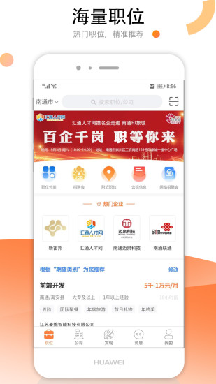 汇通人才网手机版app