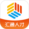 汇通人才网手机版app